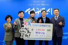 행복나눔, 서귀포시교육발전기금 기탁