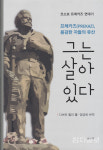 코소보 독립 영웅들의 이야기 담은 연대기 한국어로