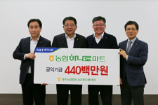 제주농협 하나로마트협의회, 공익기금 4억4000만원 기탁