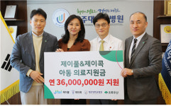 제주대병원-제이풀&제이콕-초록우산 아동의료비지원사업 3자 협약