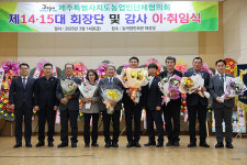 제주특별자치도농업인단체협의회 제15대 회장단 취임