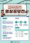 제주도교육청,'2025 제주교육 영상 공모전'개최