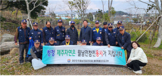 월남전참전자회 제주도지부 환경정화 활동