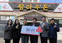 탐라우돈, 삼겹살데이 사랑나눔 이벤트 행사 수익금 기탁