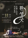 제주 4·3 77주년 맞이 문화예술진흥원 특별기획공연