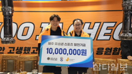 제주느티나무라이온스클럽, 구자철 이사장에 유소년 스포츠 발전기금 전달