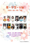 봄·우정·나눔 국제교류음악회 개최