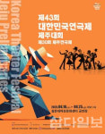 제43회 대한민국연극제 본선 참가작 가른다