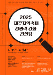 경쟁력 강화 컨설팅 참여 지역축제 공모