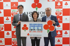 제주사회복지협의회·아라종합사회복지관 직원일동, 산불피해 지원성금 기탁