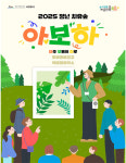 서귀포시, 아보하 청년 치유숲프로그램 참가자 모집