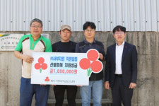 ㈜서부자원 직원일동 산불피해 지원성금 100만원 기탁