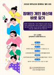 한국장애인연맹 제주DPI, 도민과 함께하는 열린 강좌 개최