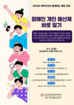 한국장애인연맹 제주DPI, 도민과 함께하는 열린 강좌 개최