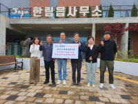 제주서부충청향우회 이웃돕기 성금 기탁