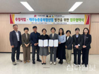 서귀포우체국, 제주 농촌융복합산업 발전 협력