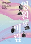 금관앙상블 브리즈브라스 네 번째 정기연주회 개최