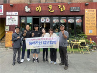 이오리 동문점, 건입동 행복나눔 사랑의 식탁 무료급식 협약