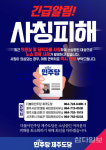 정당 당직자 사칭까지…제주서 노쇼 사기 시도 잇달아
