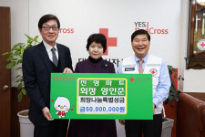양인준 진영마트 회장 희망나눔 특별성금 5000만원 전달