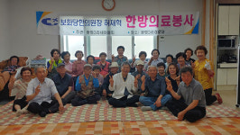 제주 보화당한의원 한방의료봉사
