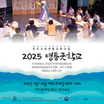 칠머리당영등굿보존회, 2025 영등굿학교 개최