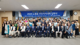 제주시 노형동주민자치위원회, 2025 노형동 주민자치대학 입학식 개최