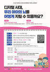제주시정신건강복지센터, 아동·청소년 정신건강캠페인 대국민 공개강좌