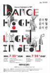춤의 향, 춤의 결, 춤의 선: Dance Highlight in 제주 공연