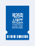 숨비소리, 제26회 제주여성영화제 제주지역작품 초청공모작 선정