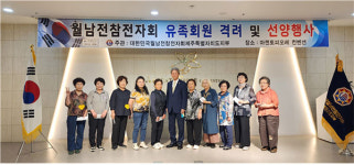 월남전참전자회 제주도지부, 월남전참전회 유족회원 격려 및 선양행사