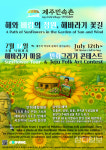 제주민속촌, 해바라기 마을 민화 그리기 콘테스트 개최