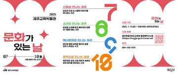 제주교육박물관, 10월까지 매월 마지막 주 문화가 있는 날 프로그램 운영