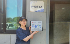 (주)청우스톤, 취약계층 지원 위한 씀씀이가 바른기업 명패달기 동참
