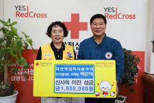 박순덕 대한적십자사봉사회전국협의회 부회장, 신사옥 성금 기탁