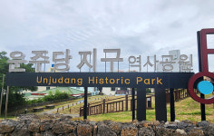 제주성내 군사 지휘소 터 운주당 지구 역사공원 눈길