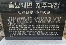 제주성내 군사 지휘소 터 운주당 지구 역사공원 눈길
