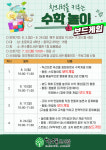 한수풀도서관 창의력을 키우는 수학 놀이 참가자 모집