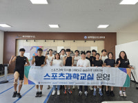 종목별 맞춤형 스포츠과학교실 눈길
