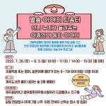 제주도서관, 제주중앙여고 학생 재능기부 프로그램  별숲 이야기 틔움터 운영