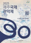 금빛 선율의 향연 제주국제관악제 8월 7일 팡파르