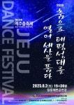춤으로 태평성대 열어 세상을 품다