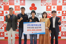 ㈜제주하나로, 간병비 지원금 1000만원 기탁