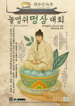 제주민속촌, 차와 고요함이 어우러진 특별한 명상대회 개최