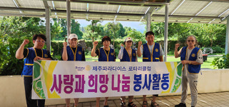 파라다이스로타리클럽 정기 봉사 활동