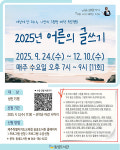 동녘도서관,2025년 어른의 글쓰기수강생 모집