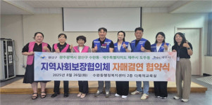 제주시 도두동지역사회보장협의체, 광주광역시 광산구 수완동지역사회보장협의체와 자매결연 체결