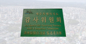 서귀포의료원, 종합감사 결과 행정·인사 절차 다수 위반