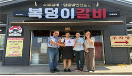 제주시 화북동지역사회보장협의체, 복덩이갈비 착한가게 현판식 개최