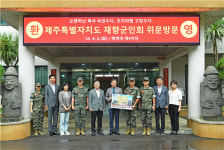 제주도재향군인회, 해병대 제9여단 위문 방문